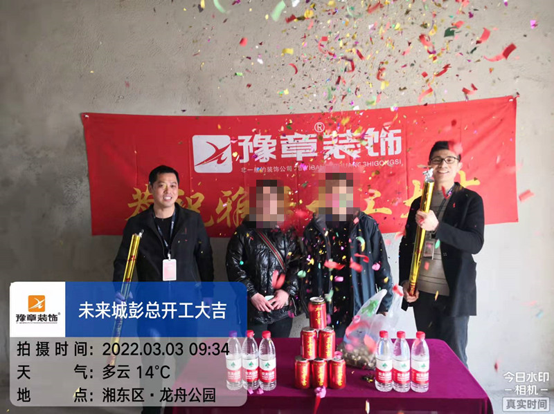 恭祝未來城彭總愛家開工大吉??！